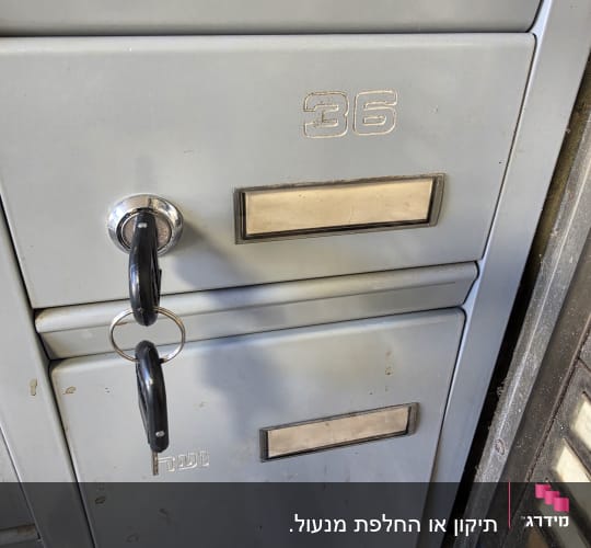 תיבת דואר עם מפתח נעול בתוכה